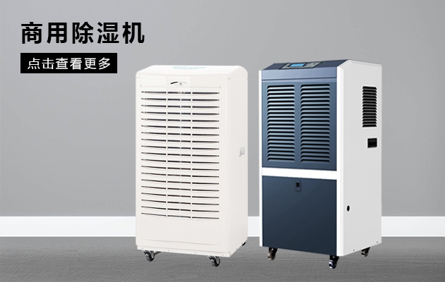 烤煙回潮機(jī)，煙葉烤房快速回潮除濕機(jī)
