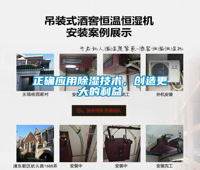 正確應(yīng)用除濕技術(shù)，創(chuàng)造更大的利益