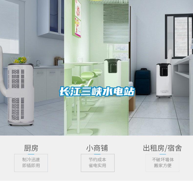 長(zhǎng)江三峽水電站