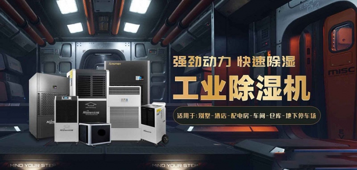 2022國內(nèi)外除濕機(jī)十大品牌 黑馬伊島為何能沖出重圍？