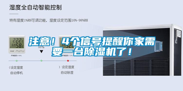 注意！4個信號提醒你家需要一臺除濕機了！