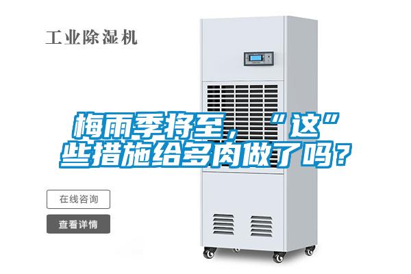 梅雨季將至，“這”些措施給多肉做了嗎？