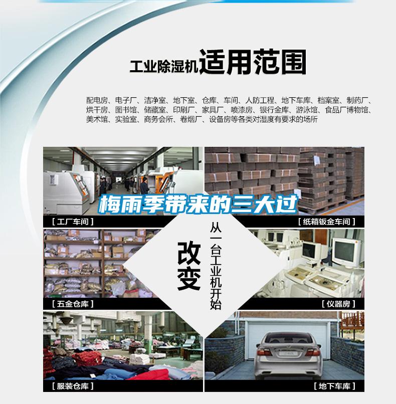 梅雨季帶來(lái)的三大過(guò)