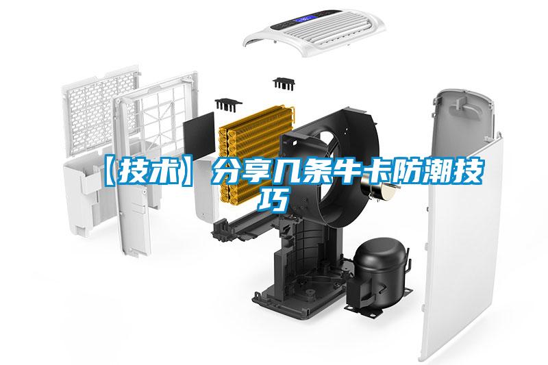 【技術(shù)】分享幾條?？ǚ莱奔记?></div>
								<div   id=