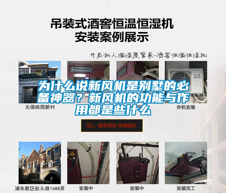 為什么說新風(fēng)機(jī)是別墅的必備神器？新風(fēng)機(jī)的功能與作用都是些什么