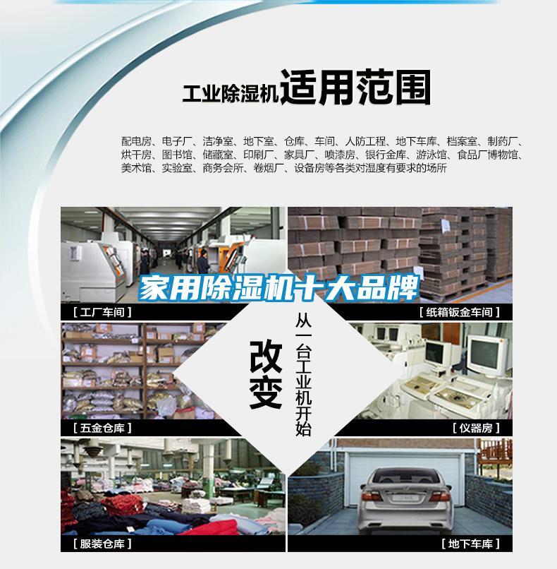 家用除濕機(jī)十大品牌