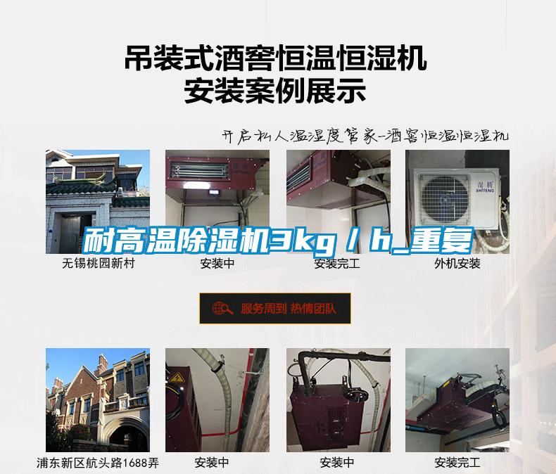 耐高溫除濕機3kg／h_重復(fù)