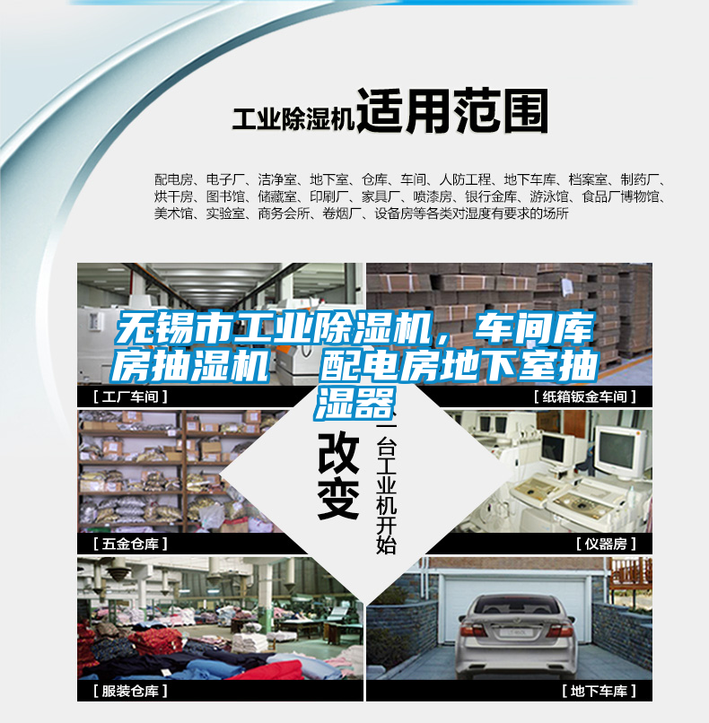 無錫市工業(yè)除濕機(jī)，車間庫房抽濕機(jī)  配電房地下室抽濕器