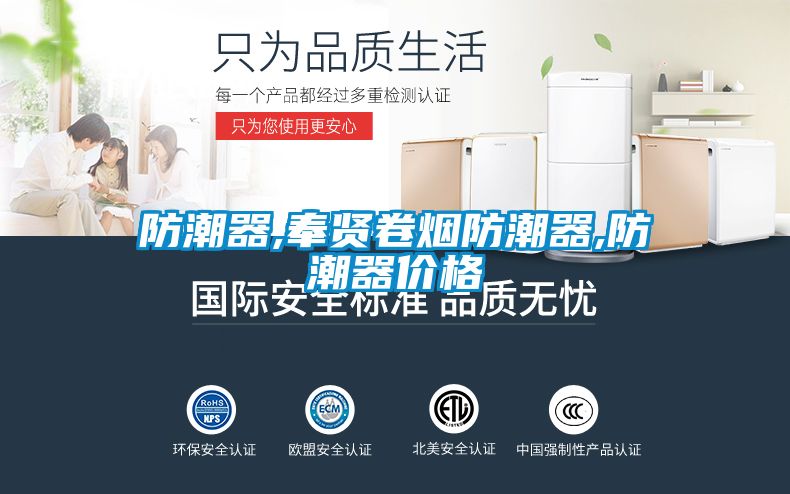 防潮器,奉賢卷煙防潮器,防潮器價(jià)格