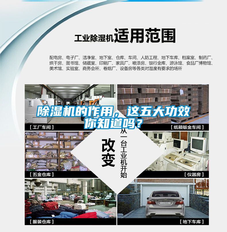 除濕機(jī)的作用，這五大功效你知道嗎？