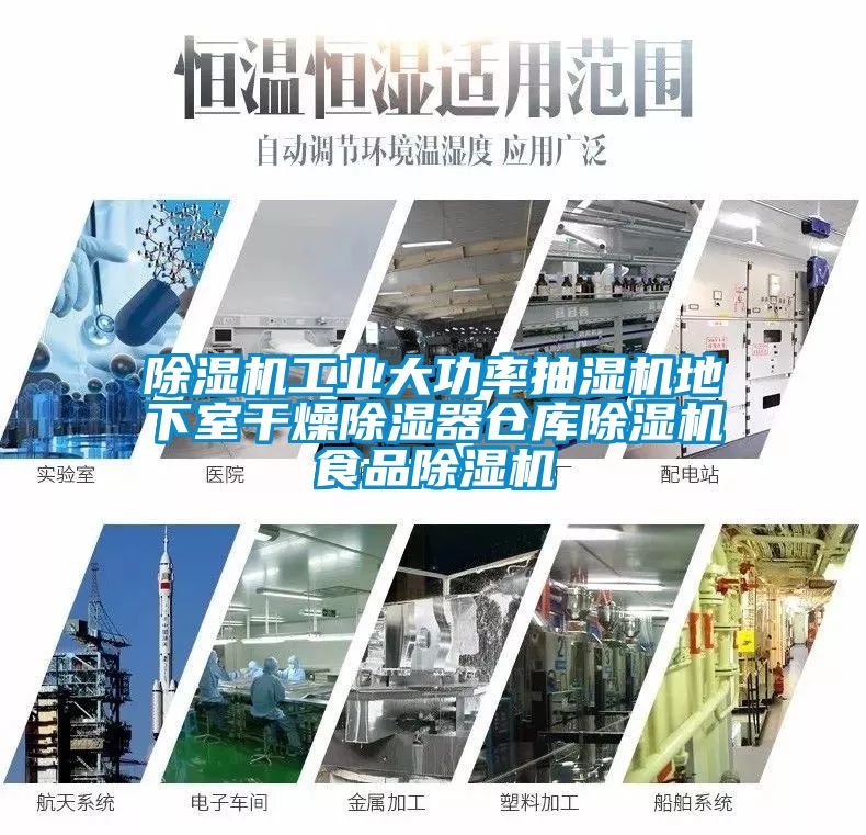 除濕機(jī)工業(yè)大功率抽濕機(jī)地下室干燥除濕器倉(cāng)庫(kù)除濕機(jī)食品除濕機(jī)