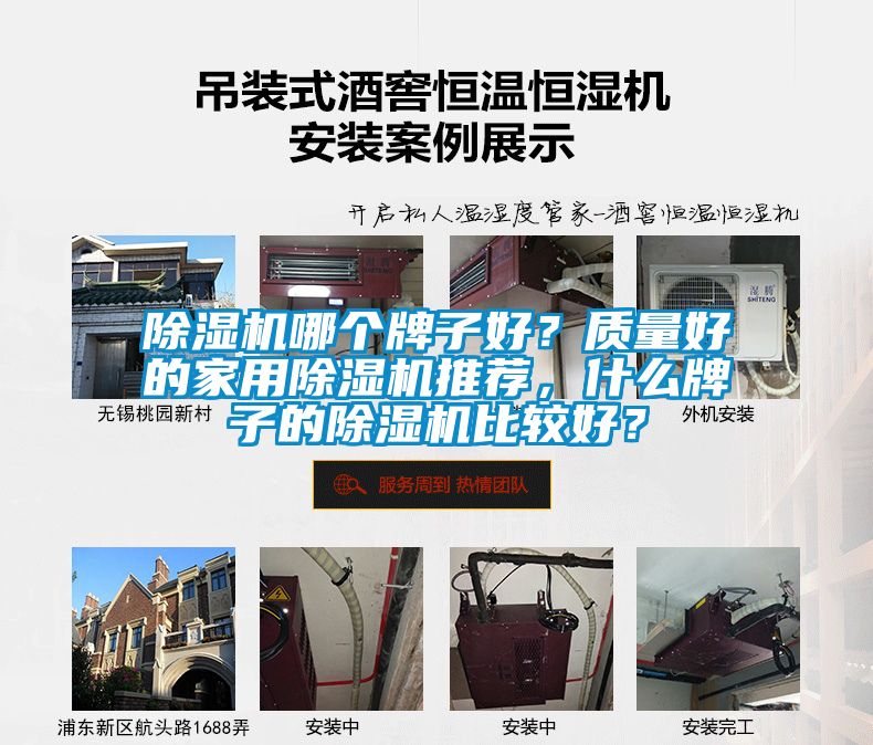 除濕機(jī)哪個(gè)牌子好？質(zhì)量好的家用除濕機(jī)推薦，什么牌子的除濕機(jī)比較好？
